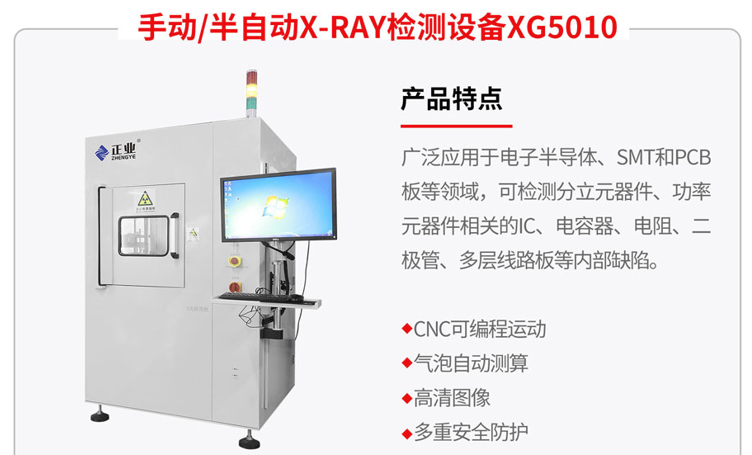 连接器X-RAY检测设备.png